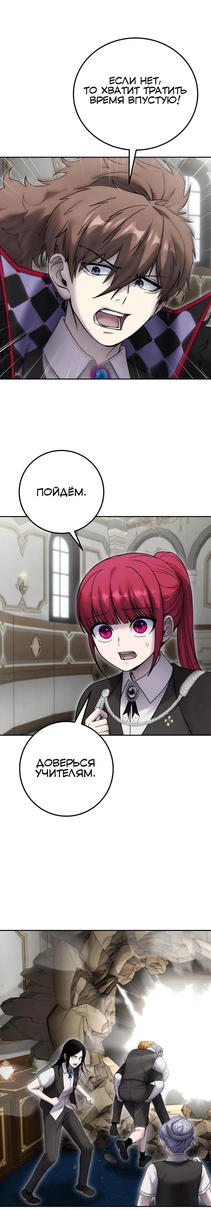 Манга Я был сильнее героя, поэтому скрыл свою силу! - Глава 86 Страница 17