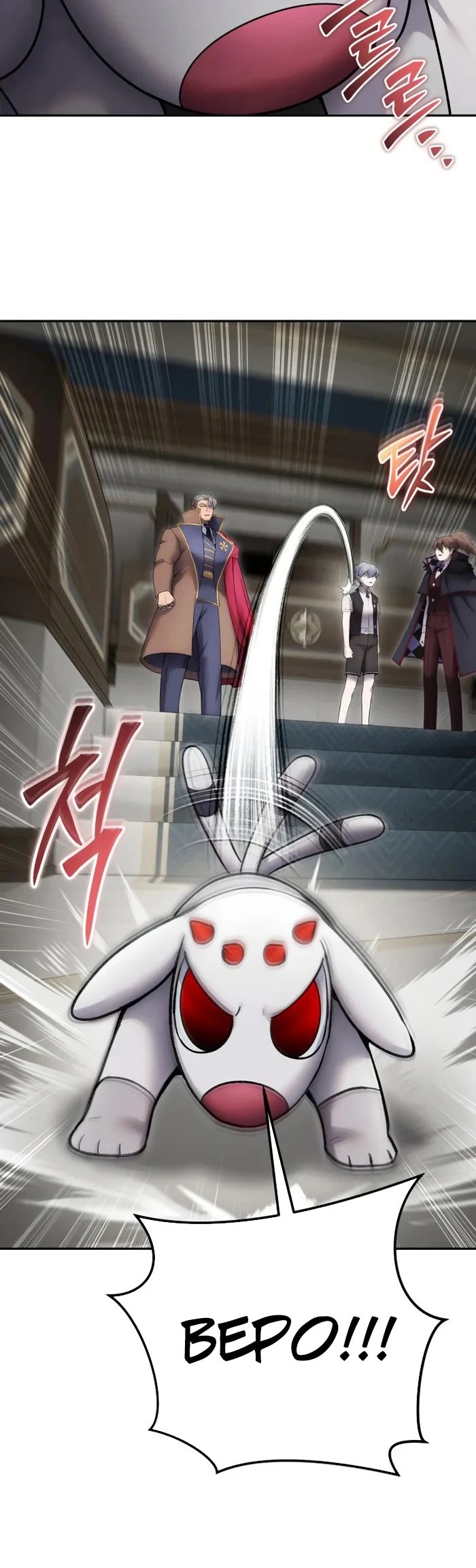 Манга Я был сильнее героя, поэтому скрыл свою силу! - Глава 86 Страница 25