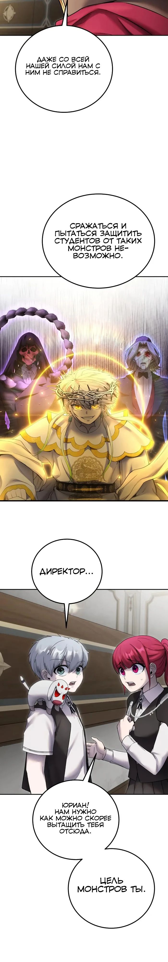 Манга Я был сильнее героя, поэтому скрыл свою силу! - Глава 86 Страница 15