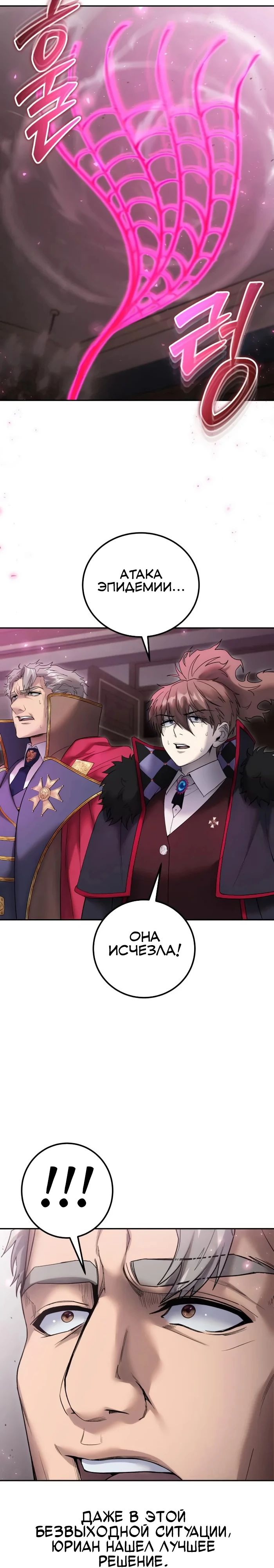 Манга Я был сильнее героя, поэтому скрыл свою силу! - Глава 86 Страница 10