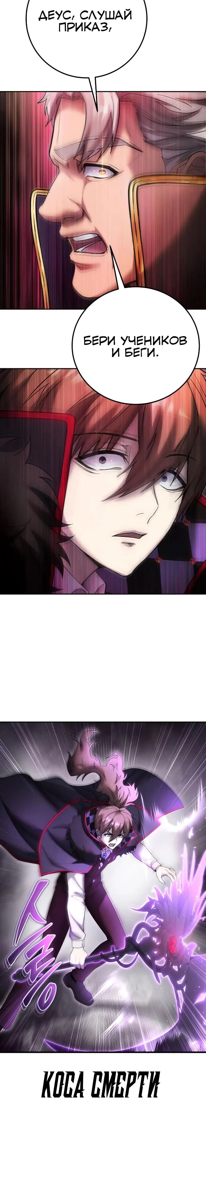 Манга Я был сильнее героя, поэтому скрыл свою силу! - Глава 86 Страница 12