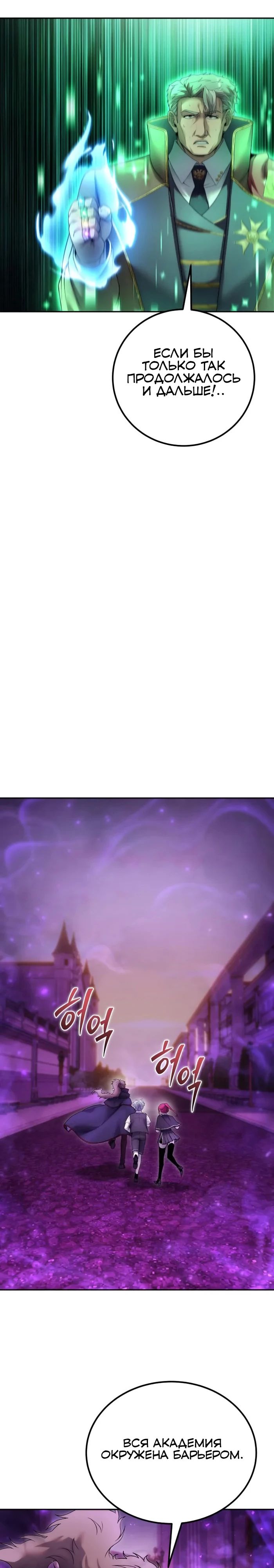 Манга Я был сильнее героя, поэтому скрыл свою силу! - Глава 86 Страница 36