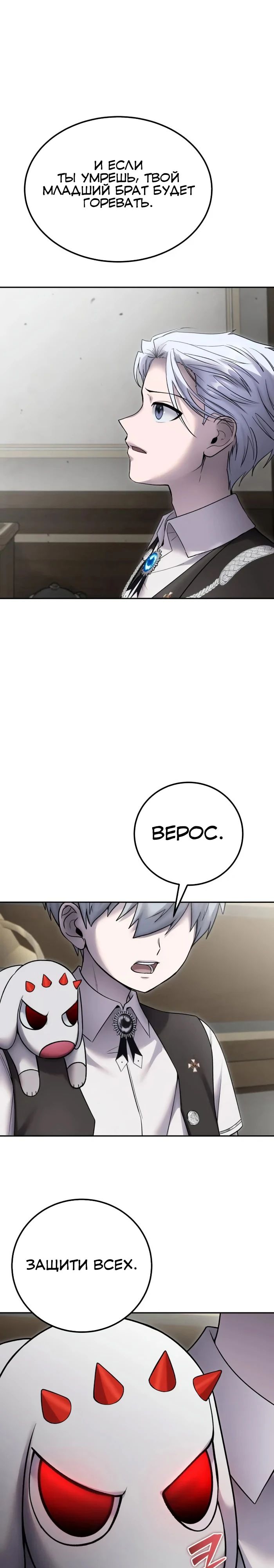 Манга Я был сильнее героя, поэтому скрыл свою силу! - Глава 86 Страница 24