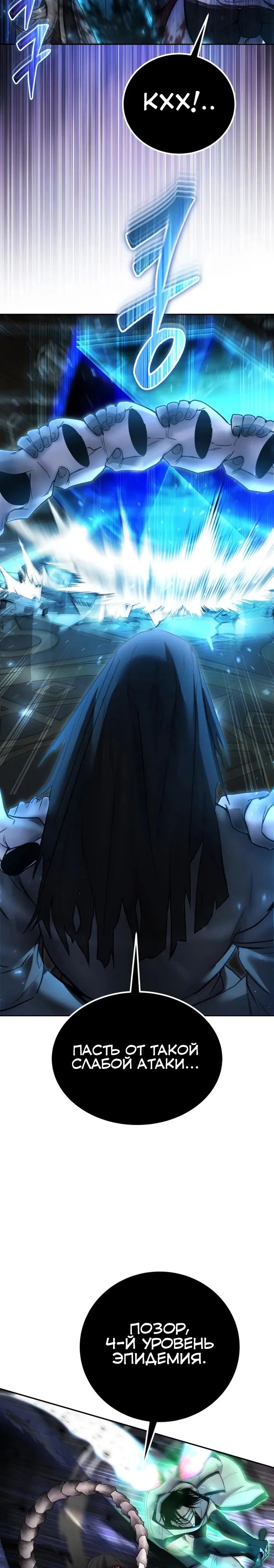 Манга Я был сильнее героя, поэтому скрыл свою силу! - Глава 86 Страница 34