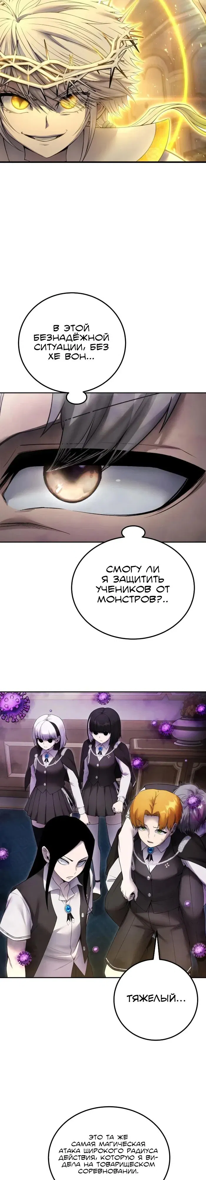 Манга Я был сильнее героя, поэтому скрыл свою силу! - Глава 86 Страница 3