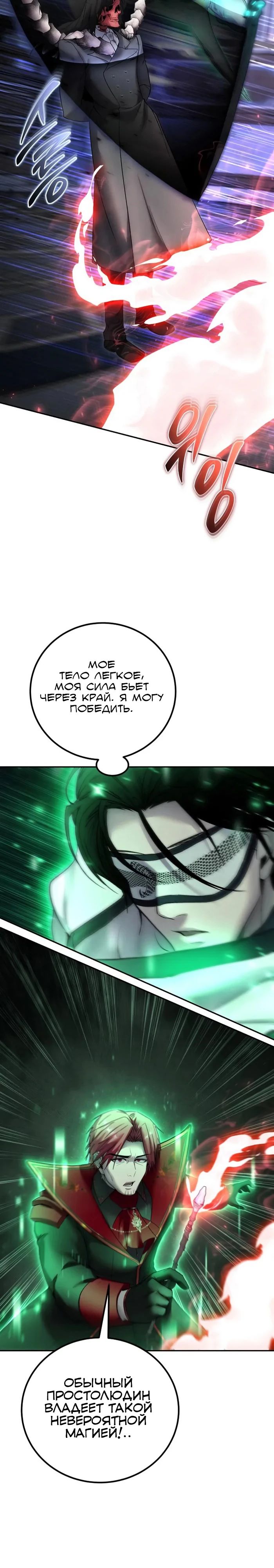 Манга Я был сильнее героя, поэтому скрыл свою силу! - Глава 86 Страница 35