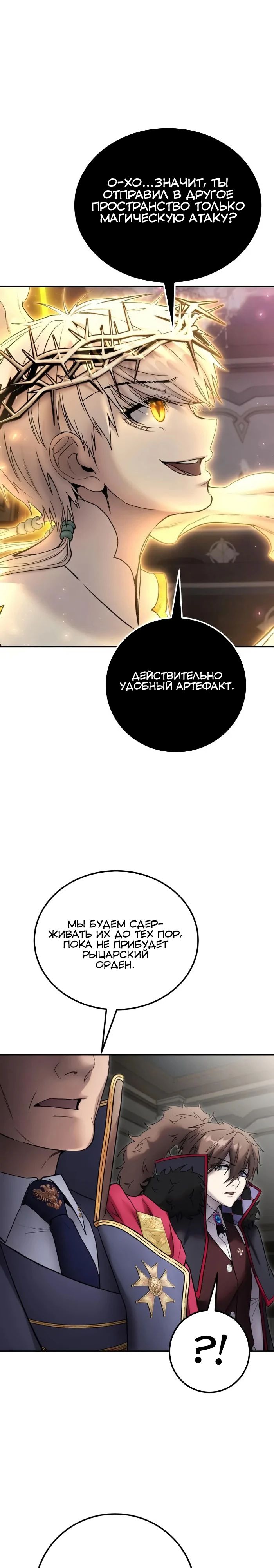 Манга Я был сильнее героя, поэтому скрыл свою силу! - Глава 86 Страница 11