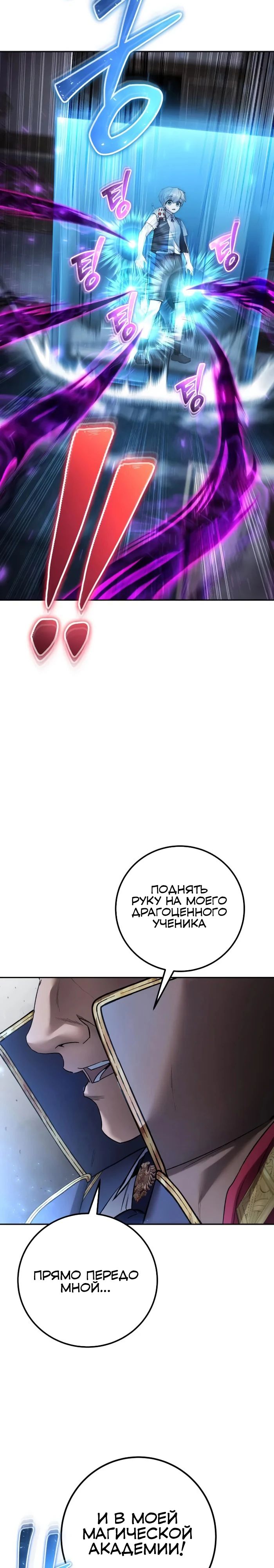 Манга Я был сильнее героя, поэтому скрыл свою силу! - Глава 86 Страница 20