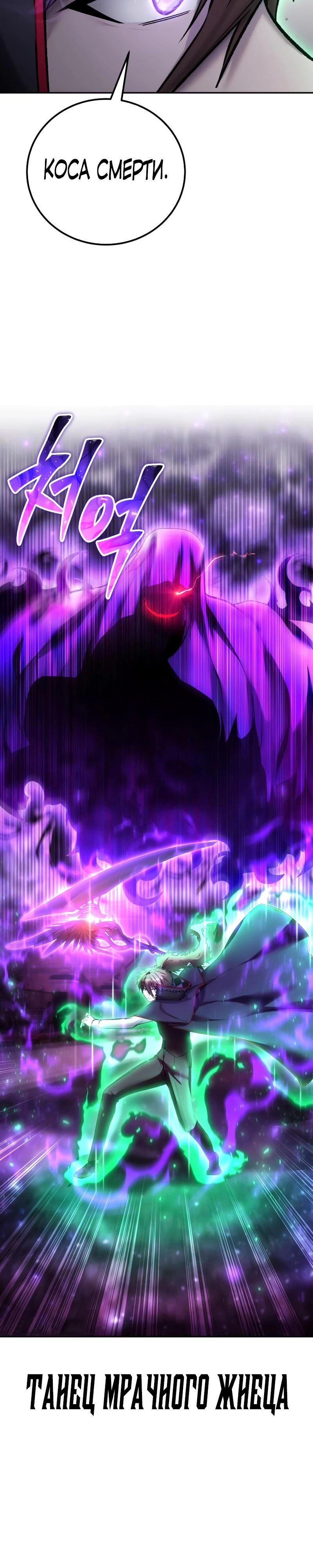 Манга Я был сильнее героя, поэтому скрыл свою силу! - Глава 89 Страница 25