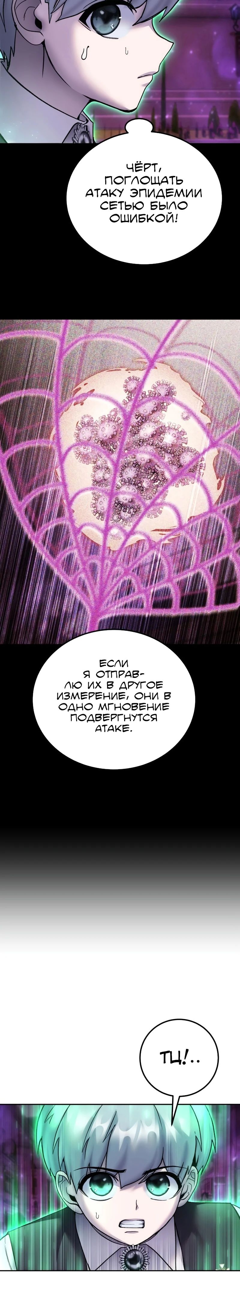 Манга Я был сильнее героя, поэтому скрыл свою силу! - Глава 89 Страница 9