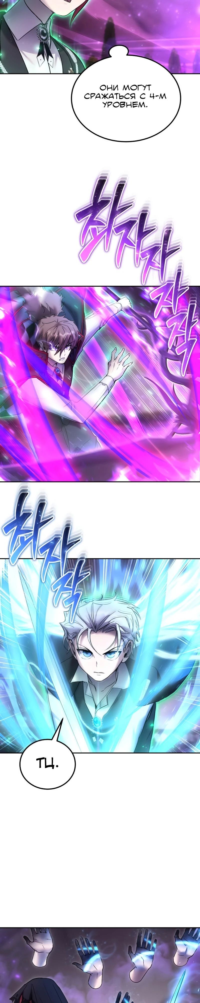 Манга Я был сильнее героя, поэтому скрыл свою силу! - Глава 89 Страница 21
