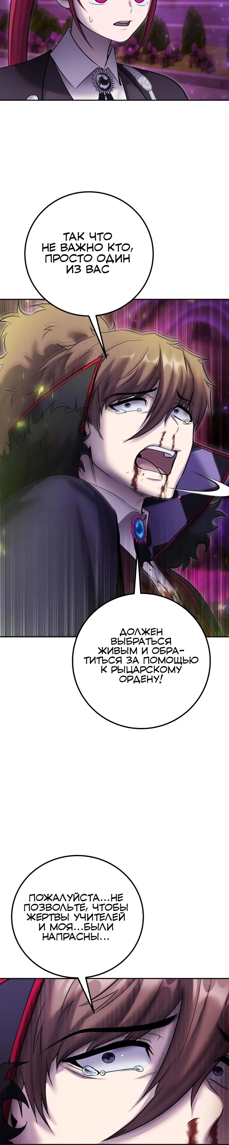 Манга Я был сильнее героя, поэтому скрыл свою силу! - Глава 89 Страница 39