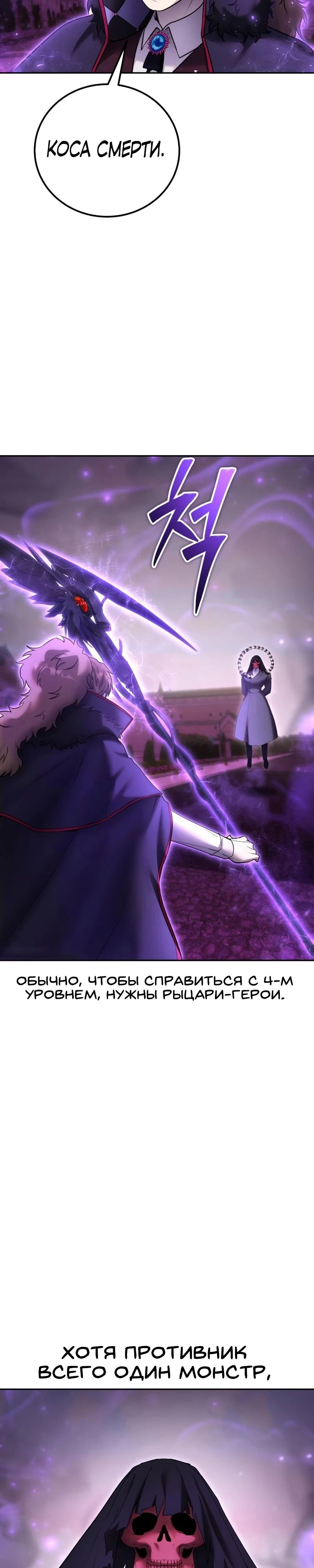 Манга Я был сильнее героя, поэтому скрыл свою силу! - Глава 89 Страница 3