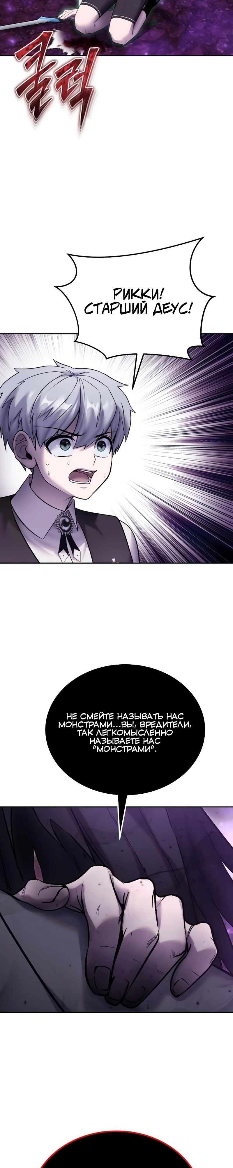 Манга Я был сильнее героя, поэтому скрыл свою силу! - Глава 89 Страница 34