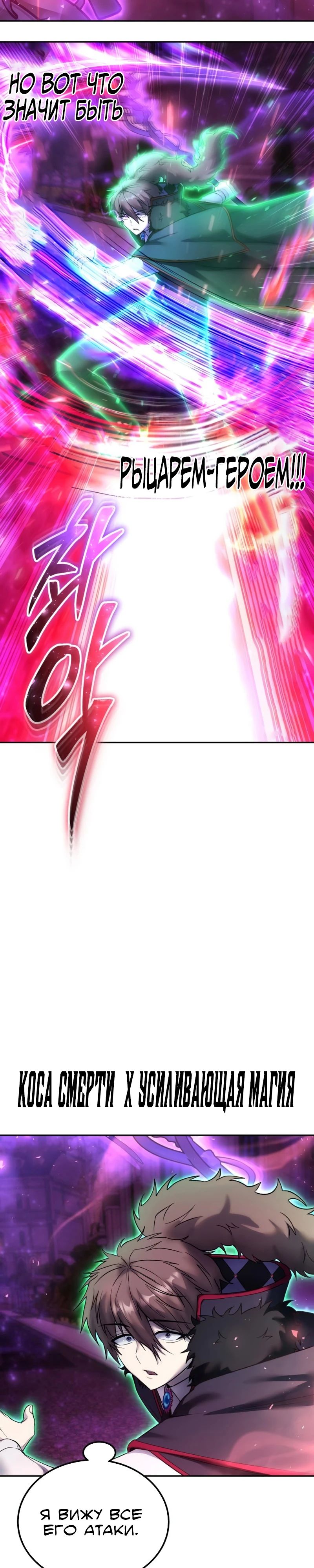 Манга Я был сильнее героя, поэтому скрыл свою силу! - Глава 89 Страница 17