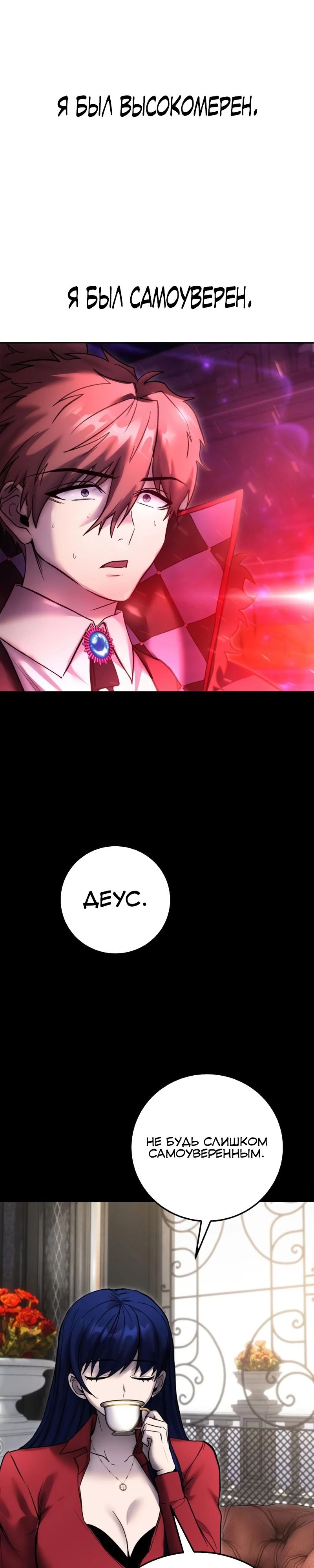 Манга Я был сильнее героя, поэтому скрыл свою силу! - Глава 89 Страница 15