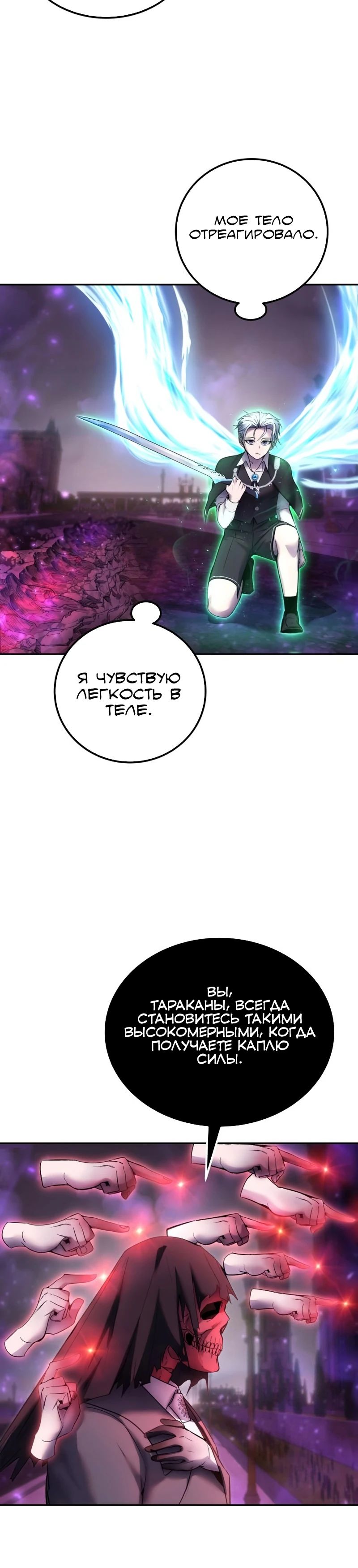 Манга Я был сильнее героя, поэтому скрыл свою силу! - Глава 89 Страница 18