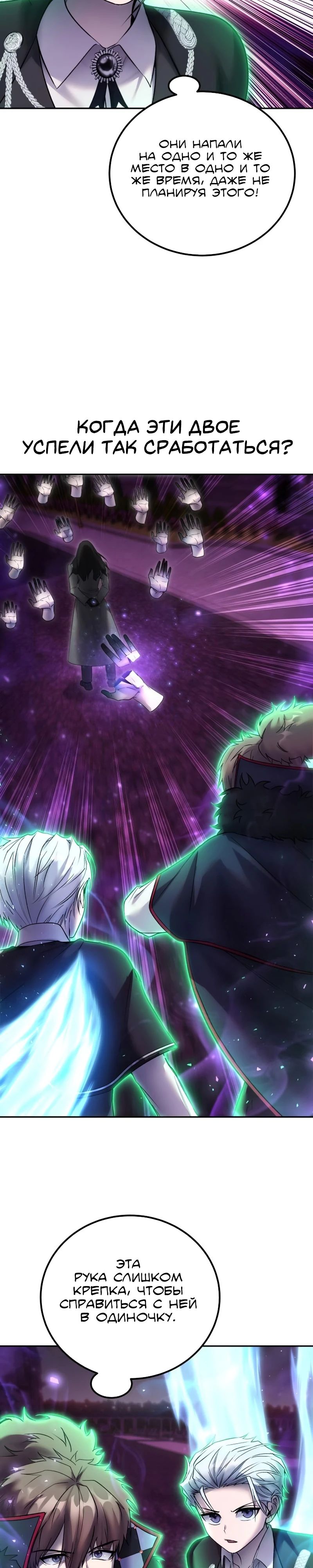 Манга Я был сильнее героя, поэтому скрыл свою силу! - Глава 89 Страница 30