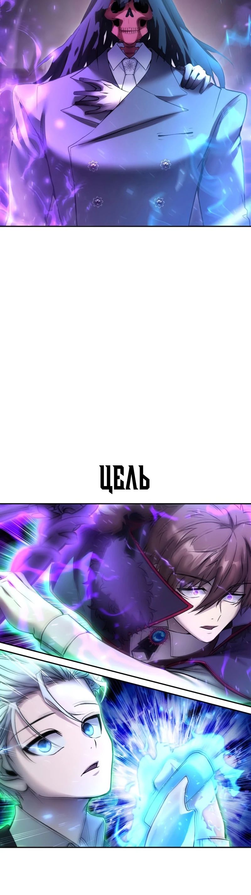 Манга Я был сильнее героя, поэтому скрыл свою силу! - Глава 89 Страница 27