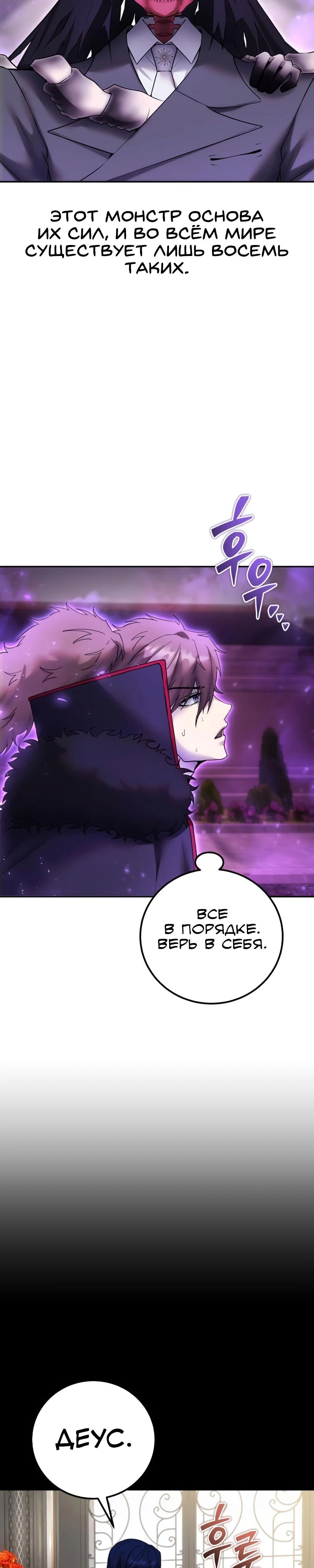 Манга Я был сильнее героя, поэтому скрыл свою силу! - Глава 89 Страница 4