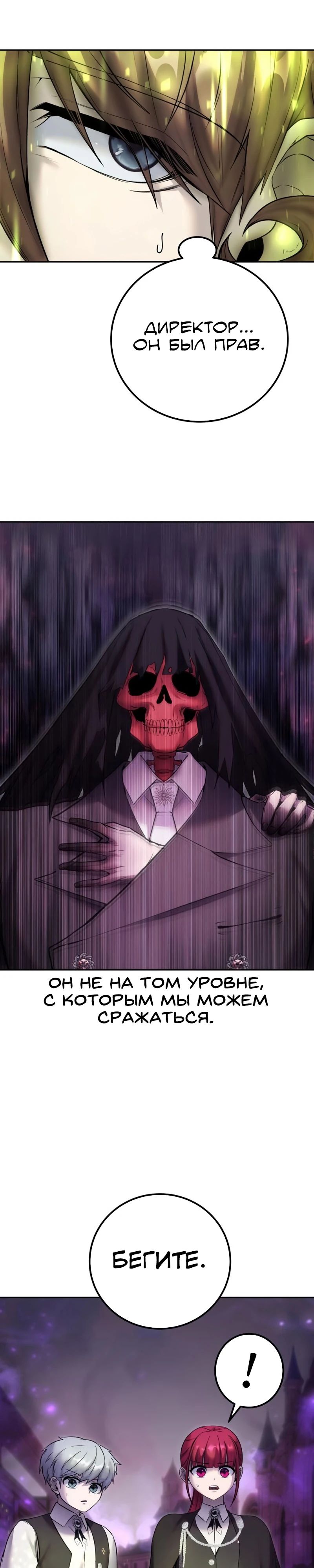 Манга Я был сильнее героя, поэтому скрыл свою силу! - Глава 89 Страница 37