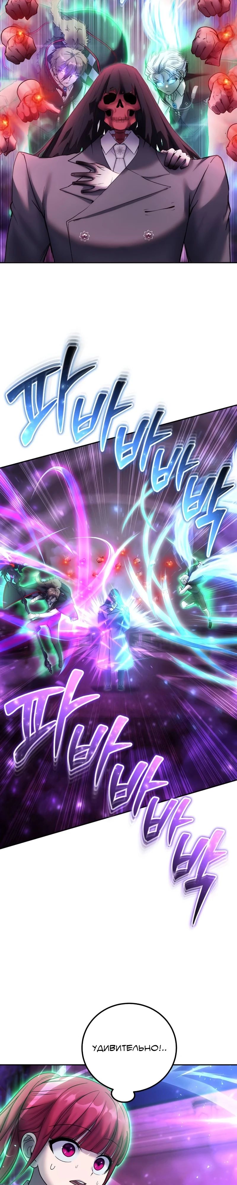 Манга Я был сильнее героя, поэтому скрыл свою силу! - Глава 89 Страница 20