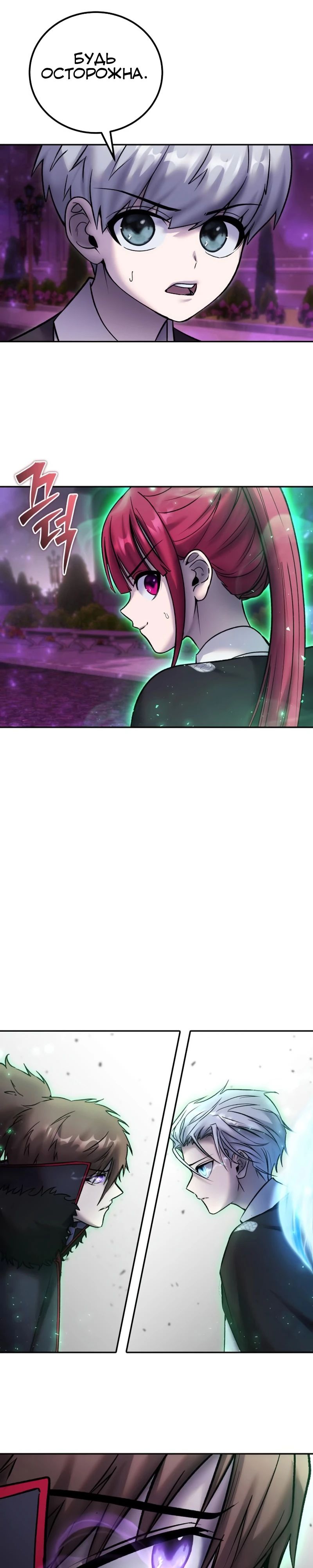 Манга Я был сильнее героя, поэтому скрыл свою силу! - Глава 89 Страница 24