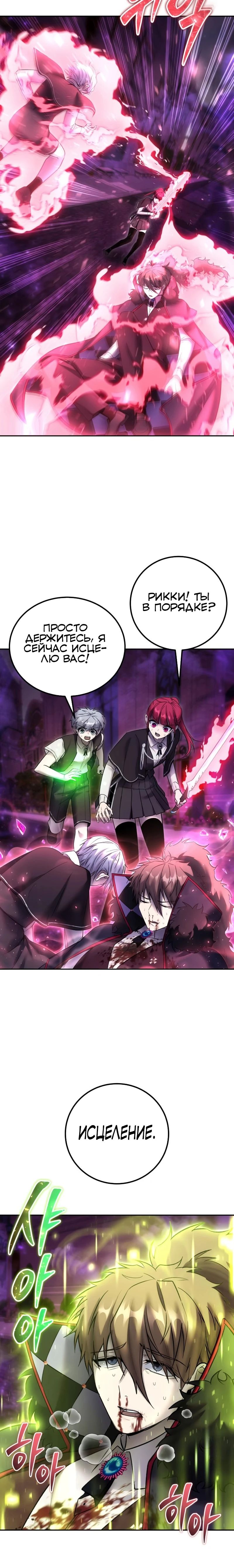 Манга Я был сильнее героя, поэтому скрыл свою силу! - Глава 89 Страница 36