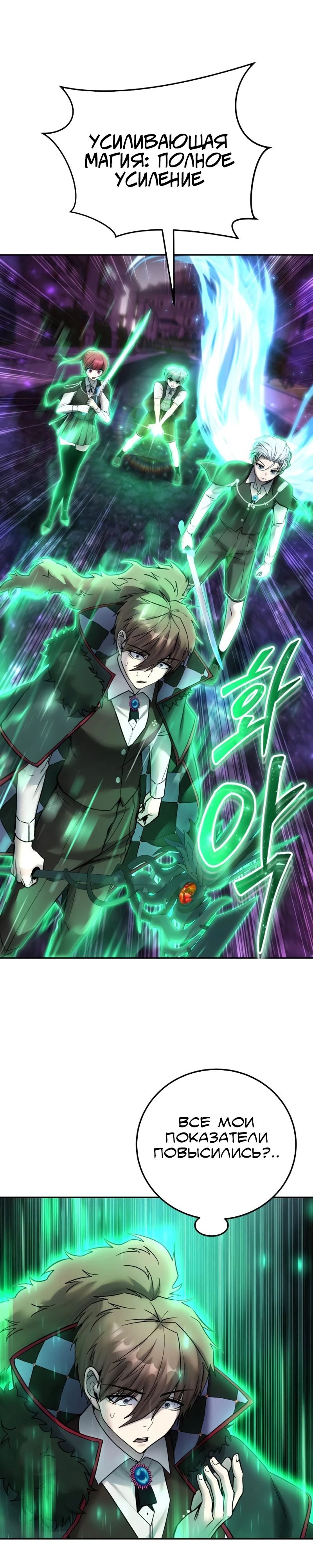 Манга Я был сильнее героя, поэтому скрыл свою силу! - Глава 89 Страница 10