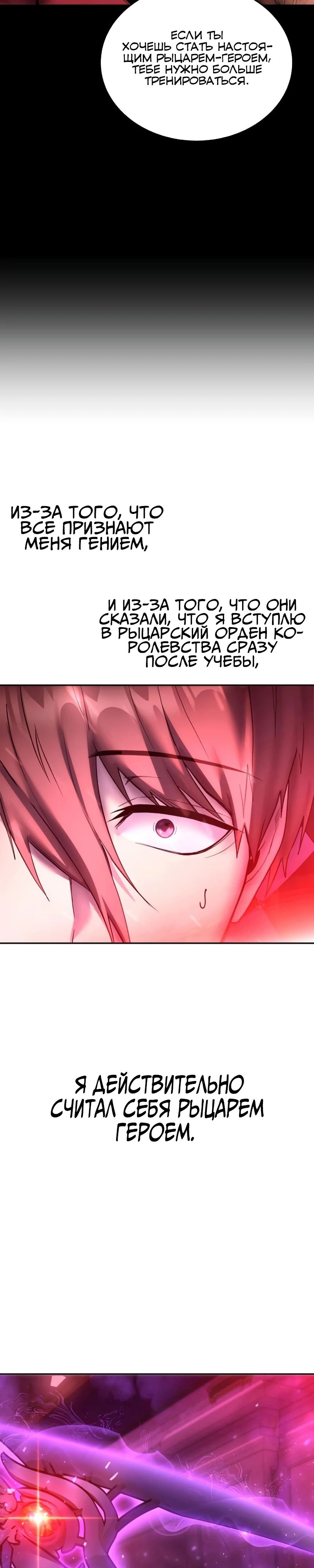 Манга Я был сильнее героя, поэтому скрыл свою силу! - Глава 89 Страница 16