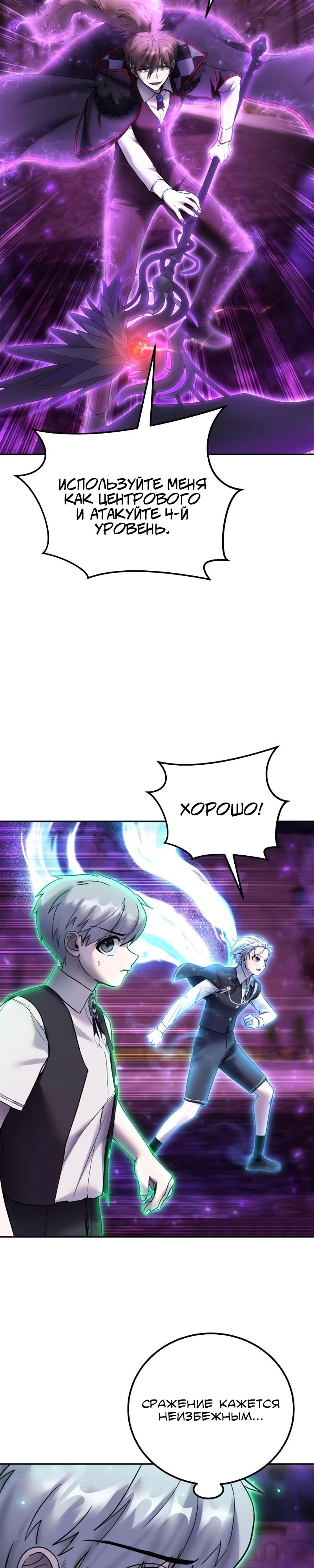 Манга Я был сильнее героя, поэтому скрыл свою силу! - Глава 89 Страница 8