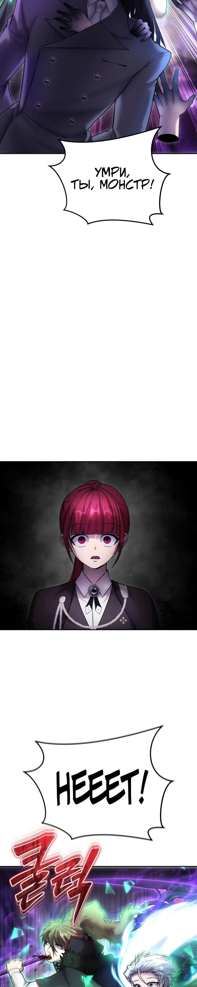 Манга Я был сильнее героя, поэтому скрыл свою силу! - Глава 89 Страница 32