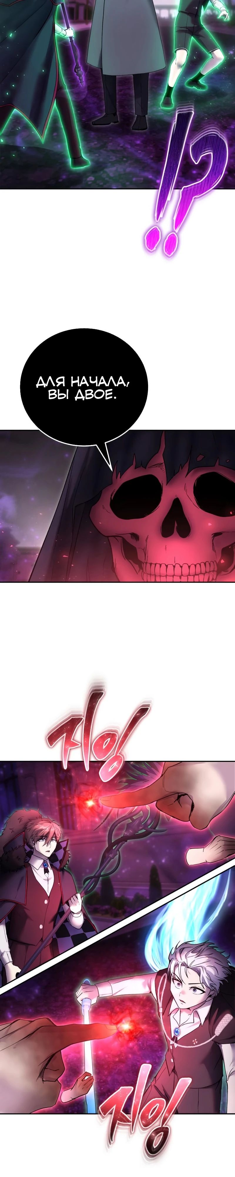 Манга Я был сильнее героя, поэтому скрыл свою силу! - Глава 89 Страница 14