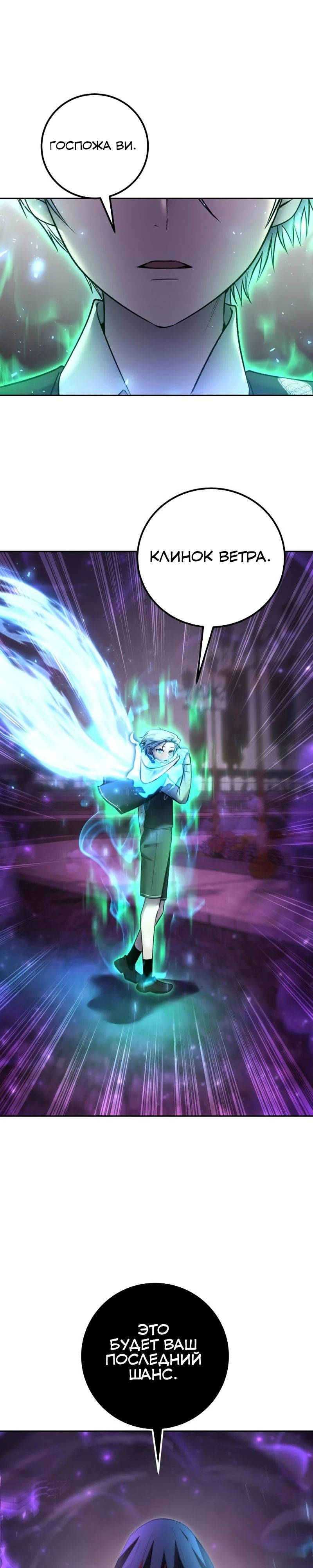 Манга Я был сильнее героя, поэтому скрыл свою силу! - Глава 89 Страница 26