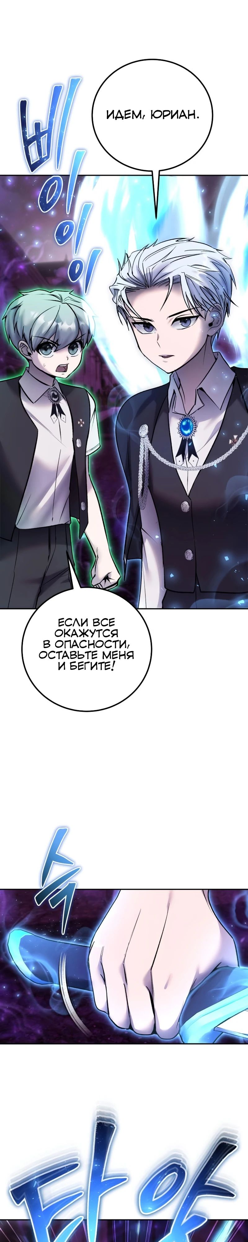 Манга Я был сильнее героя, поэтому скрыл свою силу! - Глава 89 Страница 1