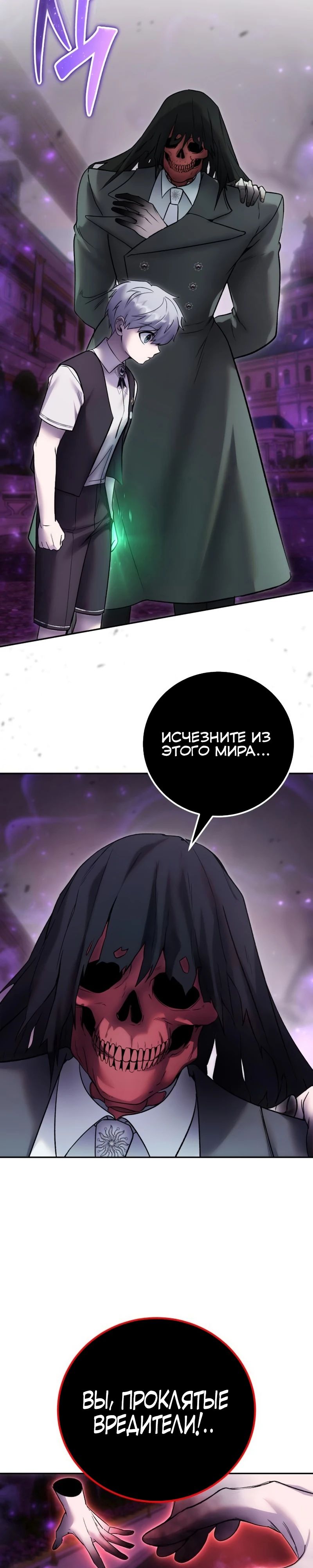 Манга Я был сильнее героя, поэтому скрыл свою силу! - Глава 89 Страница 41