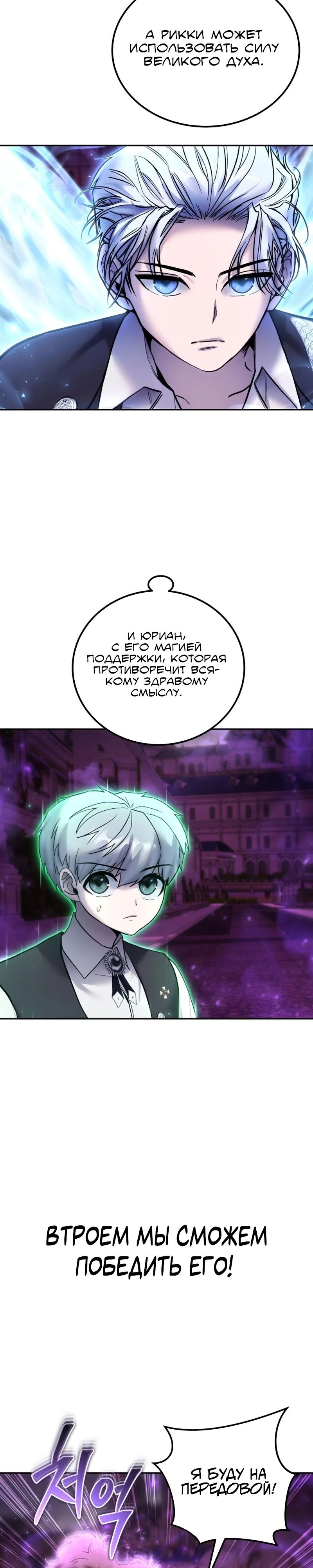 Манга Я был сильнее героя, поэтому скрыл свою силу! - Глава 89 Страница 7