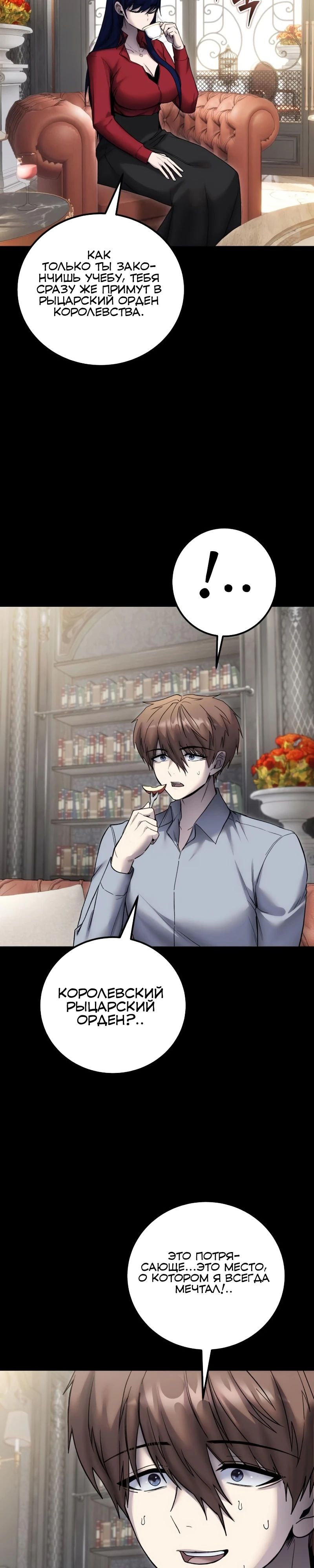 Манга Я был сильнее героя, поэтому скрыл свою силу! - Глава 89 Страница 5