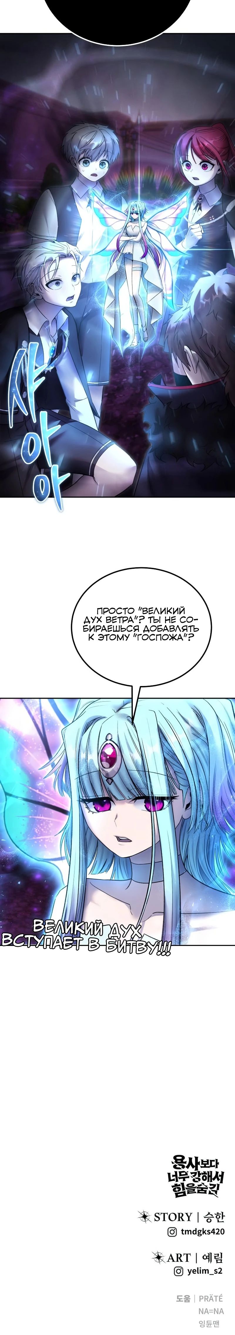 Манга Я был сильнее героя, поэтому скрыл свою силу! - Глава 89 Страница 44