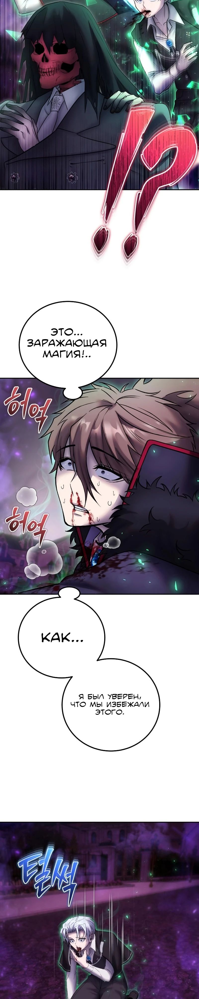 Манга Я был сильнее героя, поэтому скрыл свою силу! - Глава 89 Страница 33