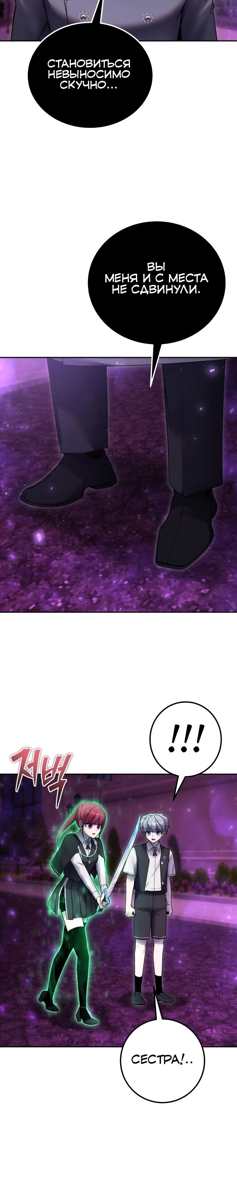 Манга Я был сильнее героя, поэтому скрыл свою силу! - Глава 89 Страница 23