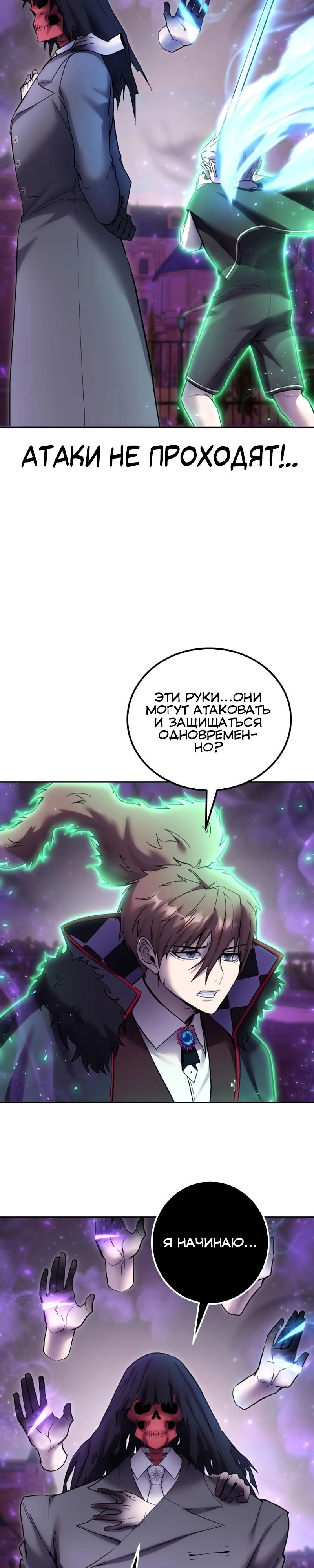 Манга Я был сильнее героя, поэтому скрыл свою силу! - Глава 89 Страница 22