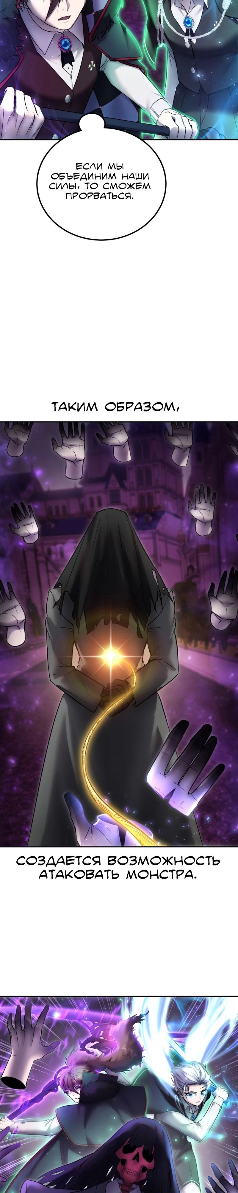 Манга Я был сильнее героя, поэтому скрыл свою силу! - Глава 89 Страница 31