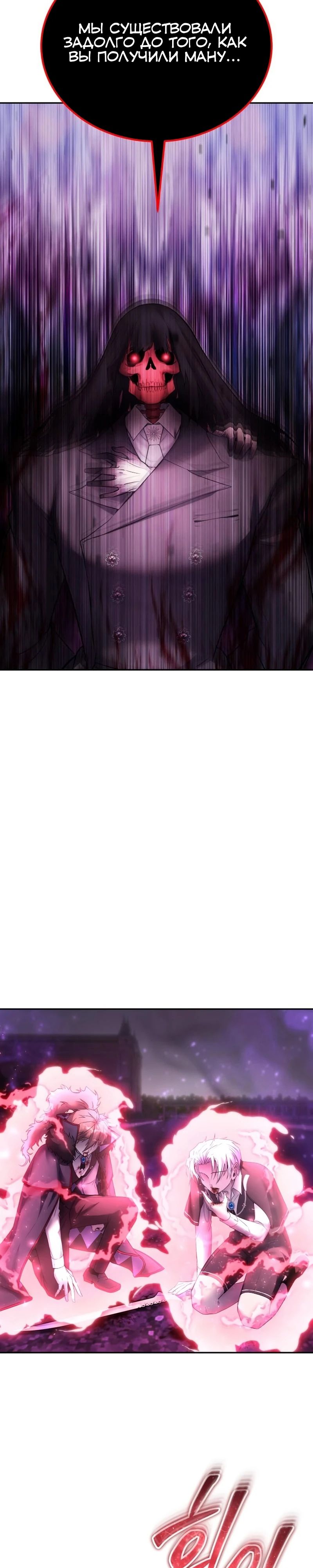 Манга Я был сильнее героя, поэтому скрыл свою силу! - Глава 89 Страница 35