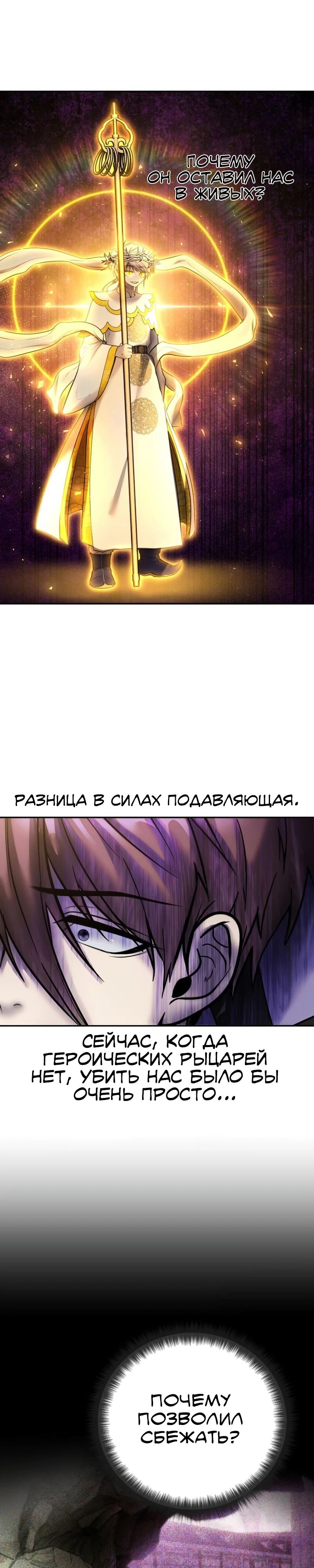 Манга Я был сильнее героя, поэтому скрыл свою силу! - Глава 91 Страница 34