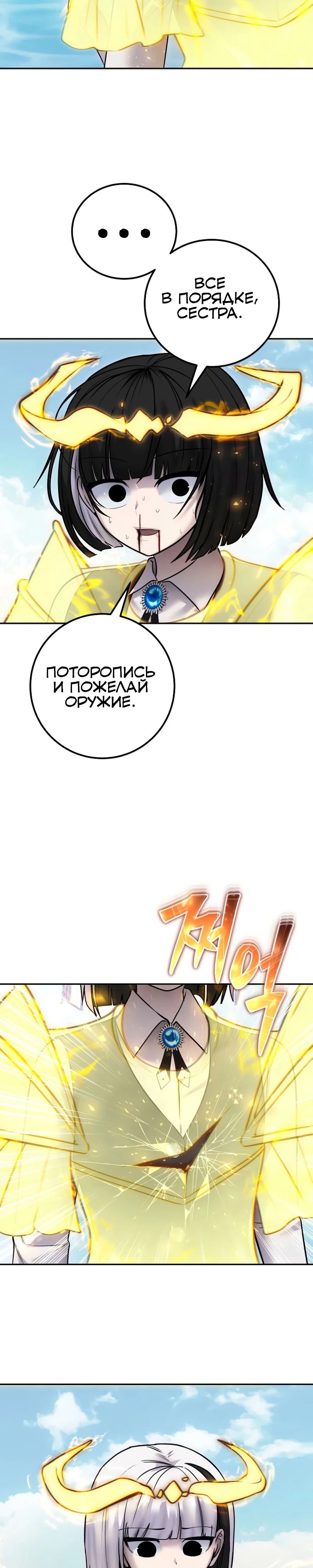 Манга Я был сильнее героя, поэтому скрыл свою силу! - Глава 90 Страница 24