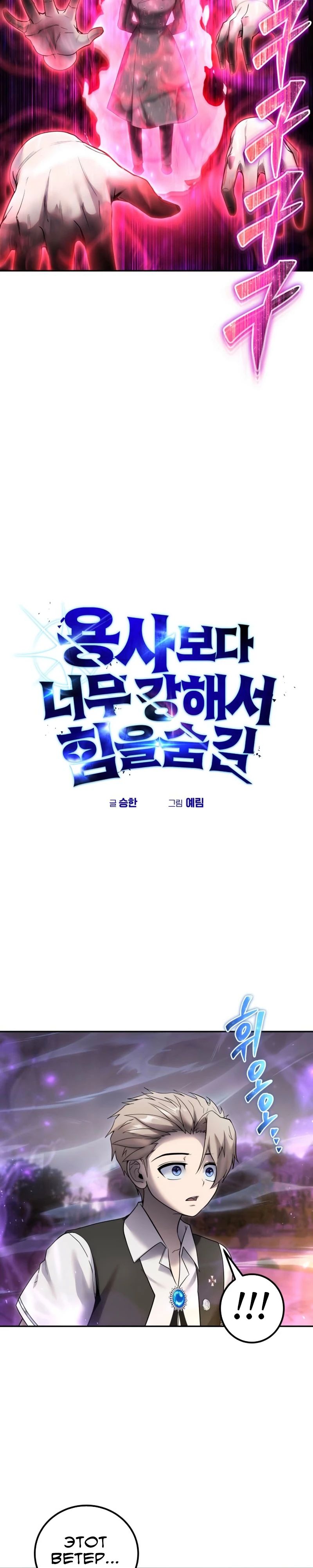 Манга Я был сильнее героя, поэтому скрыл свою силу! - Глава 90 Страница 13