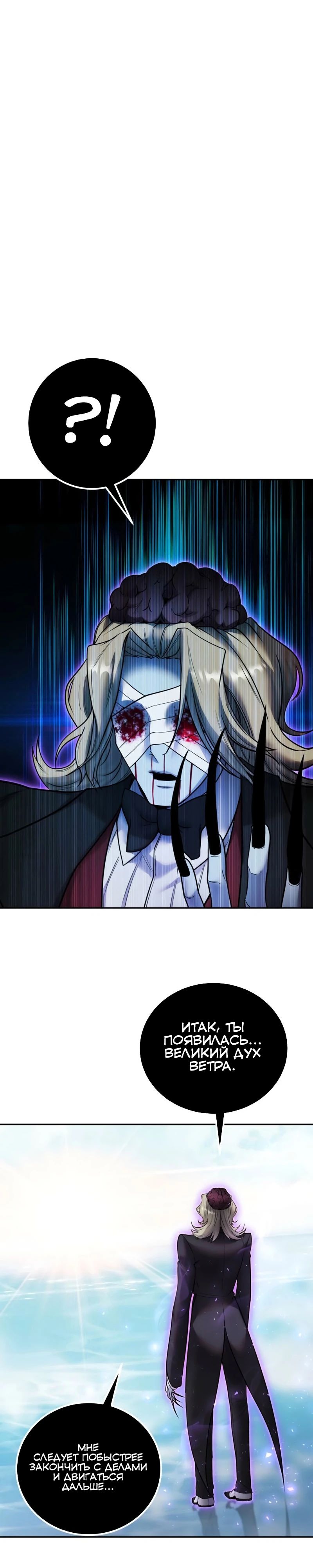 Манга Я был сильнее героя, поэтому скрыл свою силу! - Глава 90 Страница 17