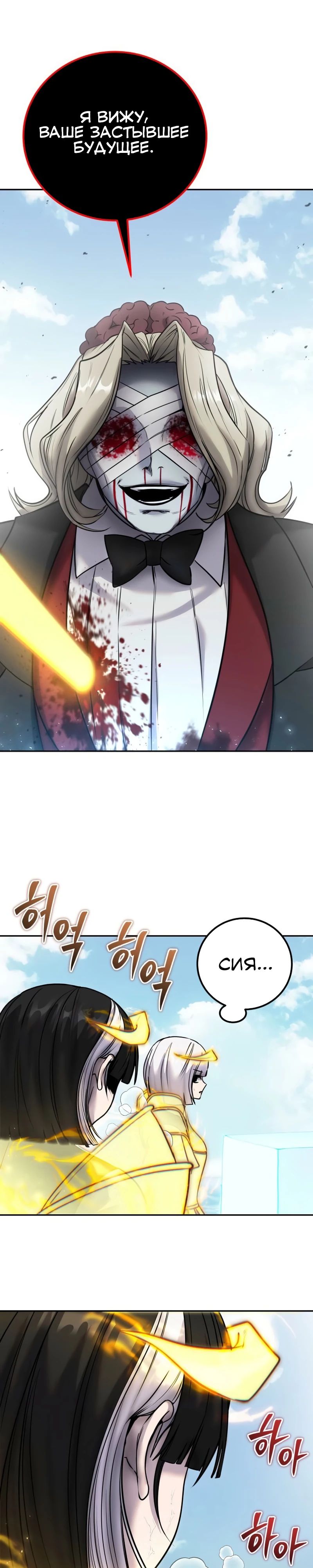 Манга Я был сильнее героя, поэтому скрыл свою силу! - Глава 90 Страница 29