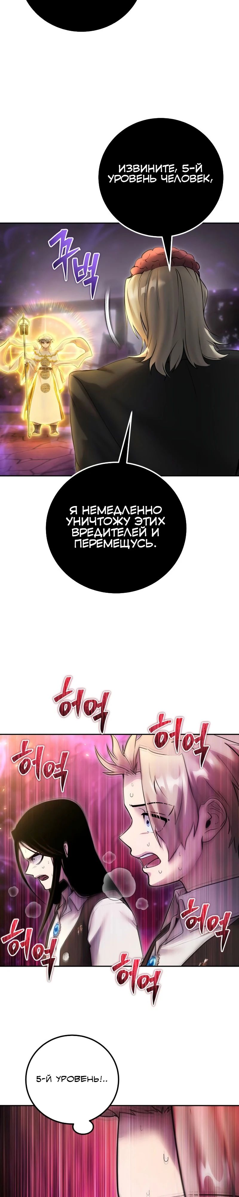 Манга Я был сильнее героя, поэтому скрыл свою силу! - Глава 90 Страница 44